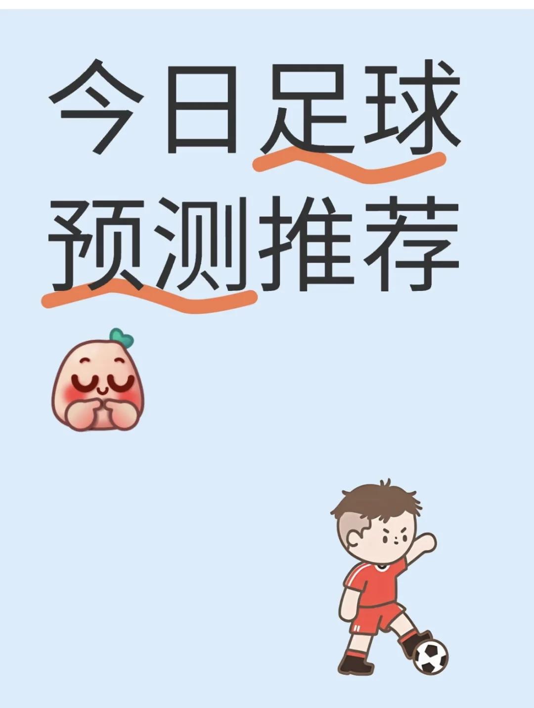 比分预测(蒙特雷对国际米兰比分预测)